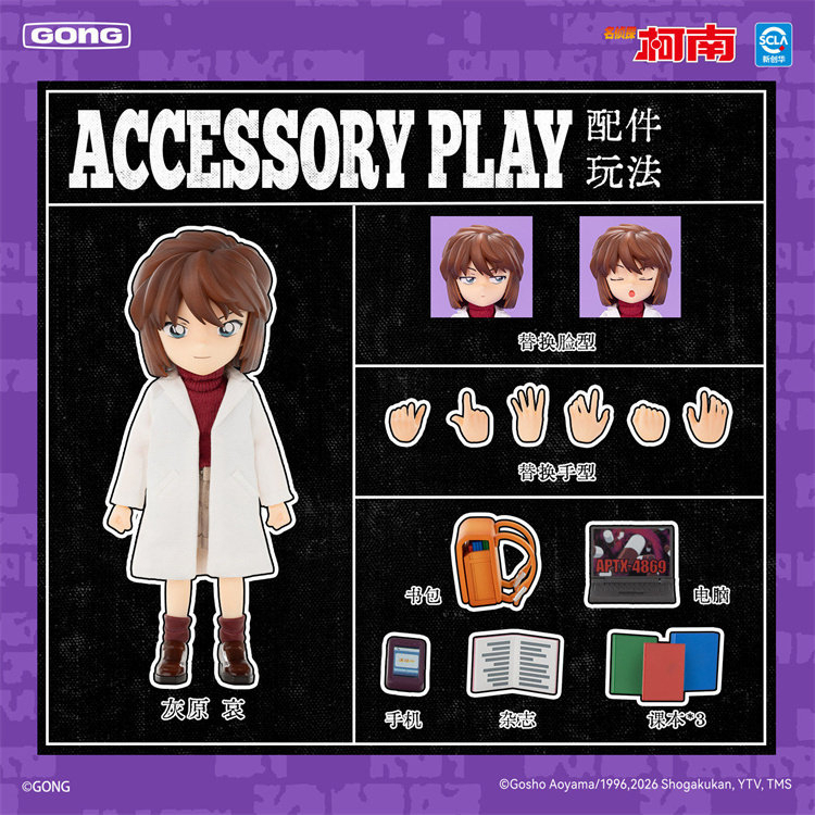 GONG Studio Detective Conan Ai Haibara Clothed Action Figure