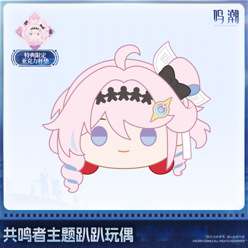KURO GAMES Wuthering Waves Resonator Theme Lying Down Plush