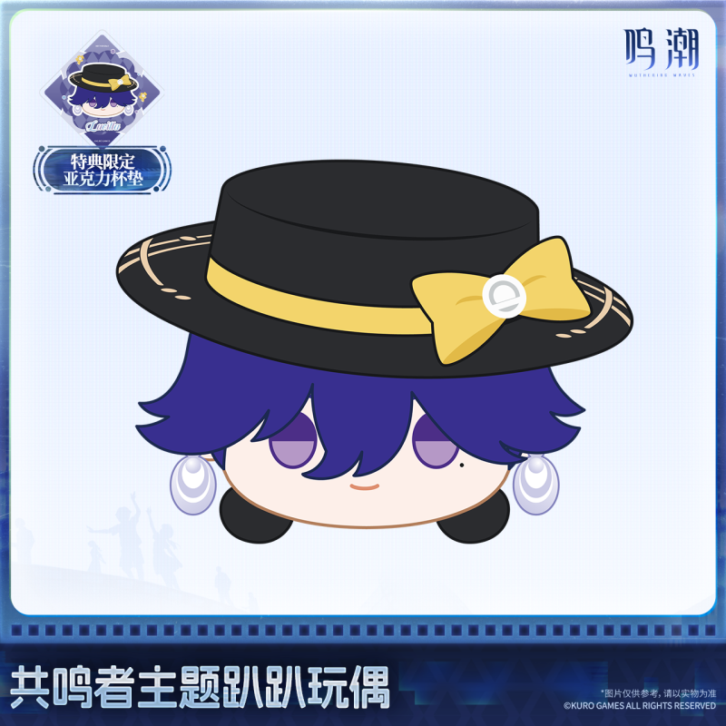 KURO GAMES Wuthering Waves Resonator Theme Lying Down Plush