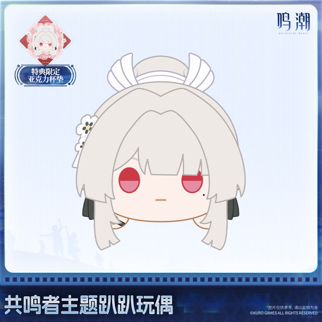 KURO GAMES Wuthering Waves Resonator Theme Lying Down Plush