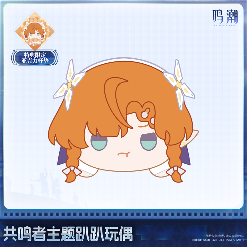 KURO GAMES Wuthering Waves Resonator Theme Lying Down Plush