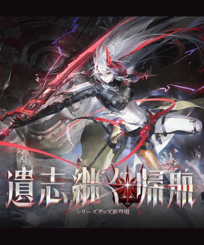 KURO GAMES Punishing Gray Raven Lucia Inversion Point Merchandise Collection