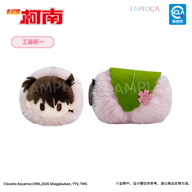 TAPIOCA Detective Conan Sakura Mochi Lying Plush Blind Box (8 types)