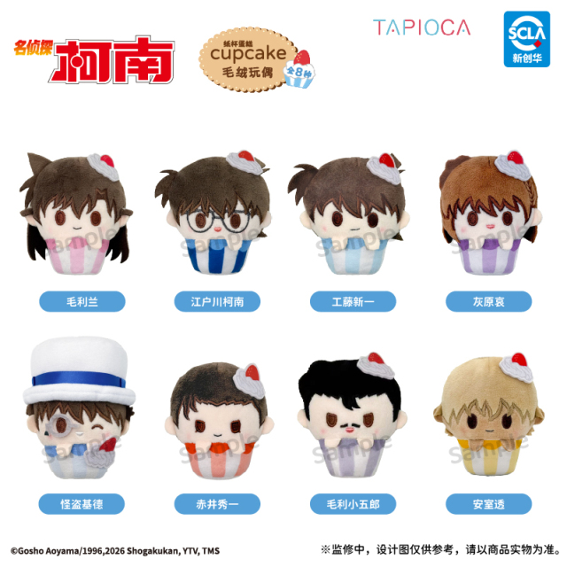TAPIOCA Detective Conan Sakura Mochi Lying Plush Blind Box (8 types)