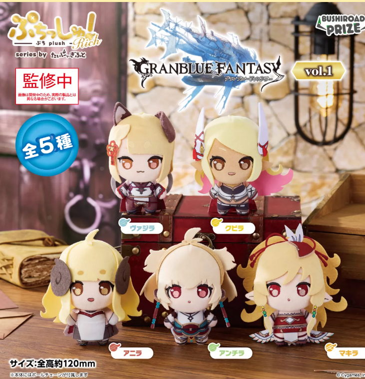 Bushiroad Granblue Fantasy Rich Mini Plush Mascot Vol 1