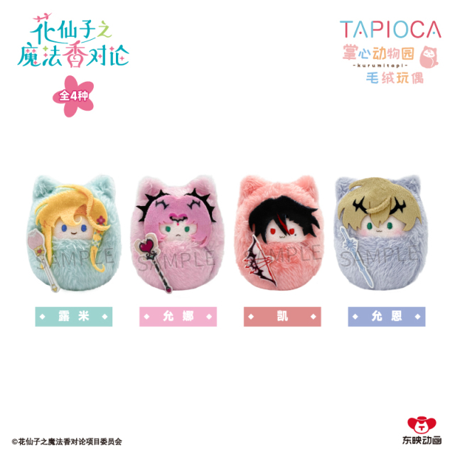 TAPIOCA Hana no Ko The Magic Aroma Theory Pocket Zoo Plush Blind Box 4 types