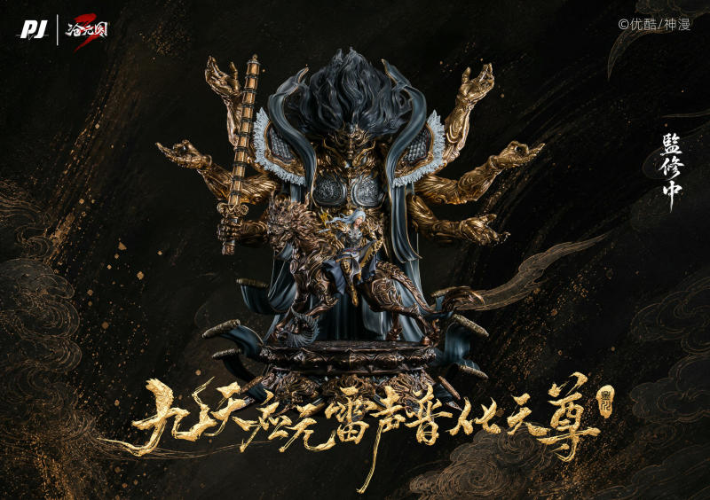 PJ Studio Azure Legacy Meng Chuan Thunder Ancestor 1/6 Scale Statue (Bonus)