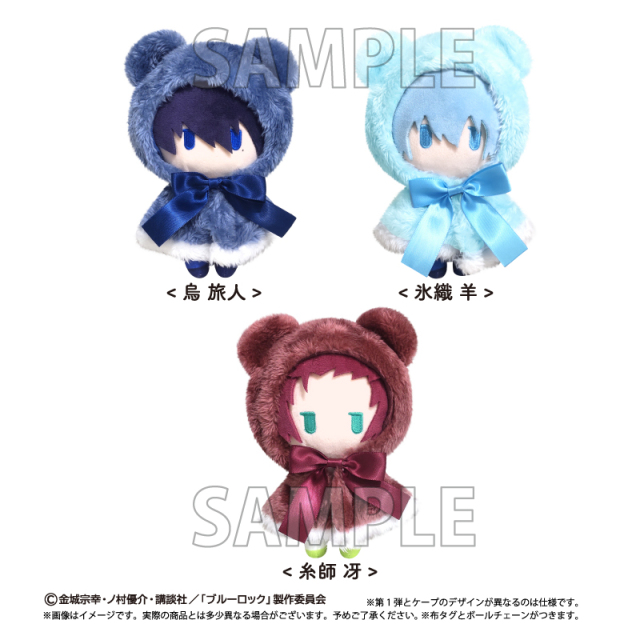 TAPIOCA Blue Lock Cape Plush