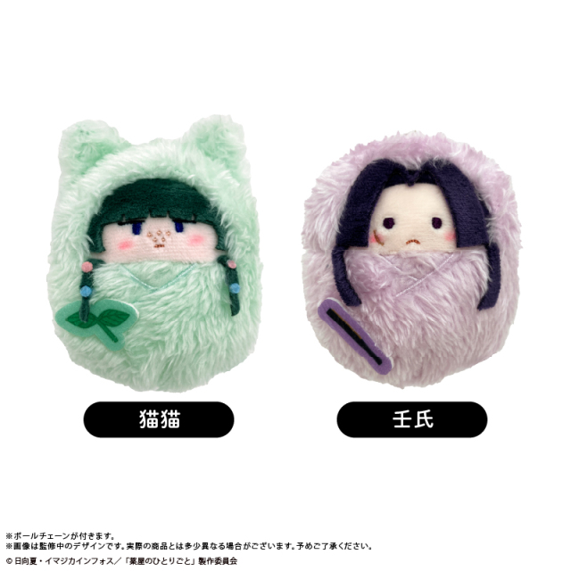 TAPIOCA The Apothecary Diaries Pocket Zoo Plush