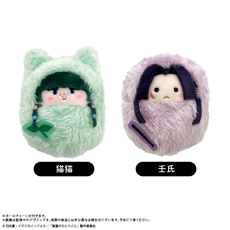 TAPIOCA The Apothecary Diaries Pocket Zoo Plush