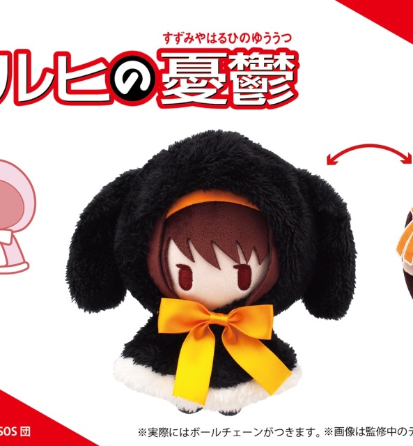 TAPIOCA The Melancholy of Haruhi Suzumiya Cape Plush Haruhi Suzumiya