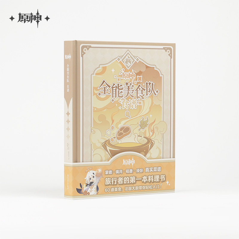 miHoYo Genshin Impact Official Cookbook Culinary Journeys Across Teyvat