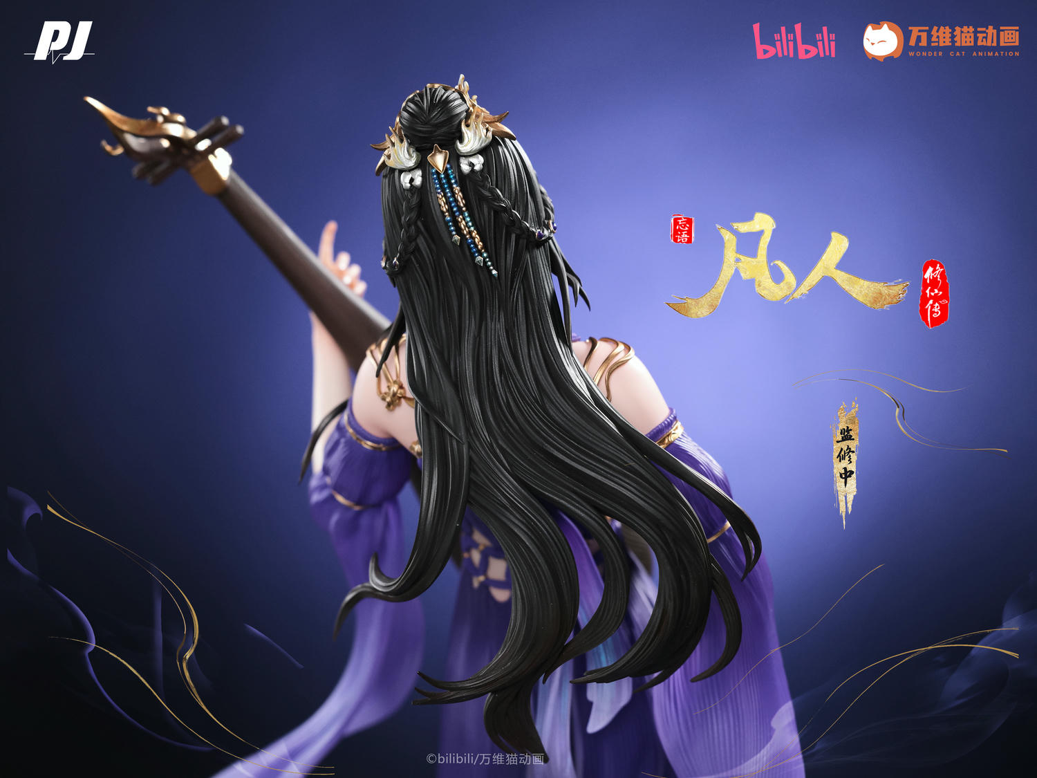 PJ Studio A Record of a Mortal s Journey to Immortality Zi Ling 1