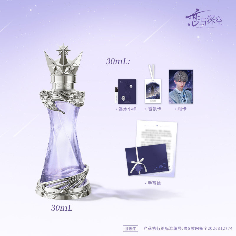 Paper Presented Love and Deepspace Xavier Clutching Heart Series Exclusive Perfume Starcrown