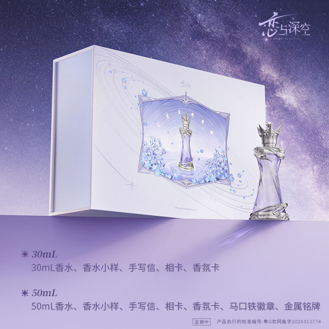 Paper Presented Love and Deepspace Xavier Clutching Heart Series Exclusive Perfume Starcrown