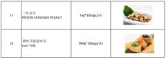 即食海产品（冷冻）18sku