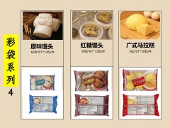 中式面点（冷冻）系列（彩袋包装）15sku