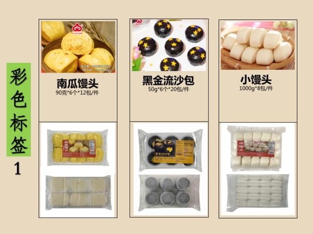 中式面点（冷冻）系列（彩色标签）11sku