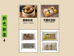 中式面点（冷冻）系列（彩色标签）11sku