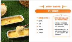 芝士焗榴莲（冷冻）FDA19590389205