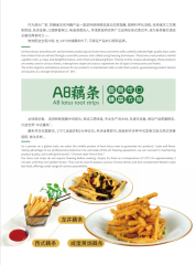 芝麻藕条（冷冻）