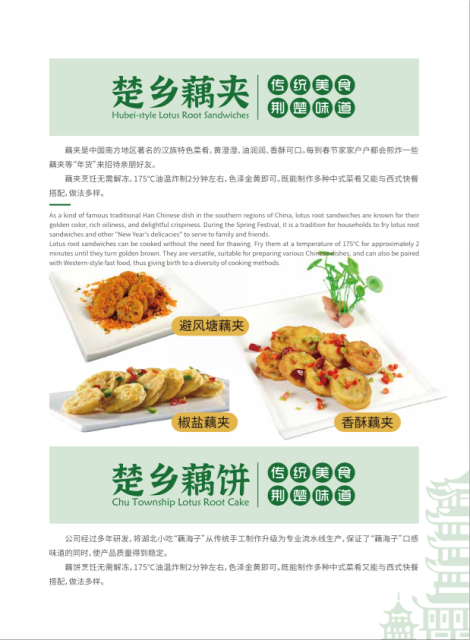 虾肉藕夹（冷冻）