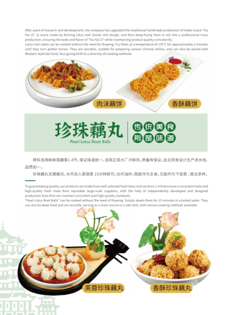 珍珠藕丸（冷冻）