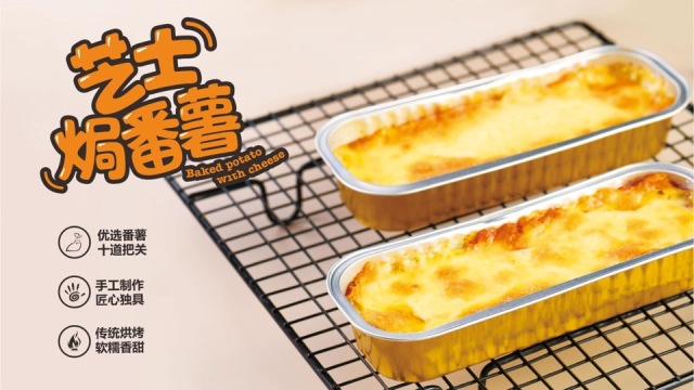 芝士焗番薯（冷冻）FDA19590389205