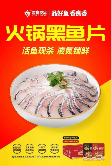 火锅黑鱼片（黑袋）