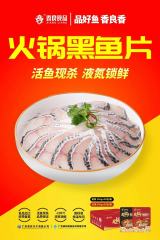 火锅黑鱼片（红袋）