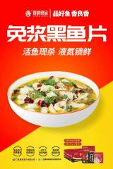 免浆黑鱼片（红盒）