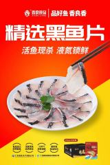 精选黑鱼片（红袋）