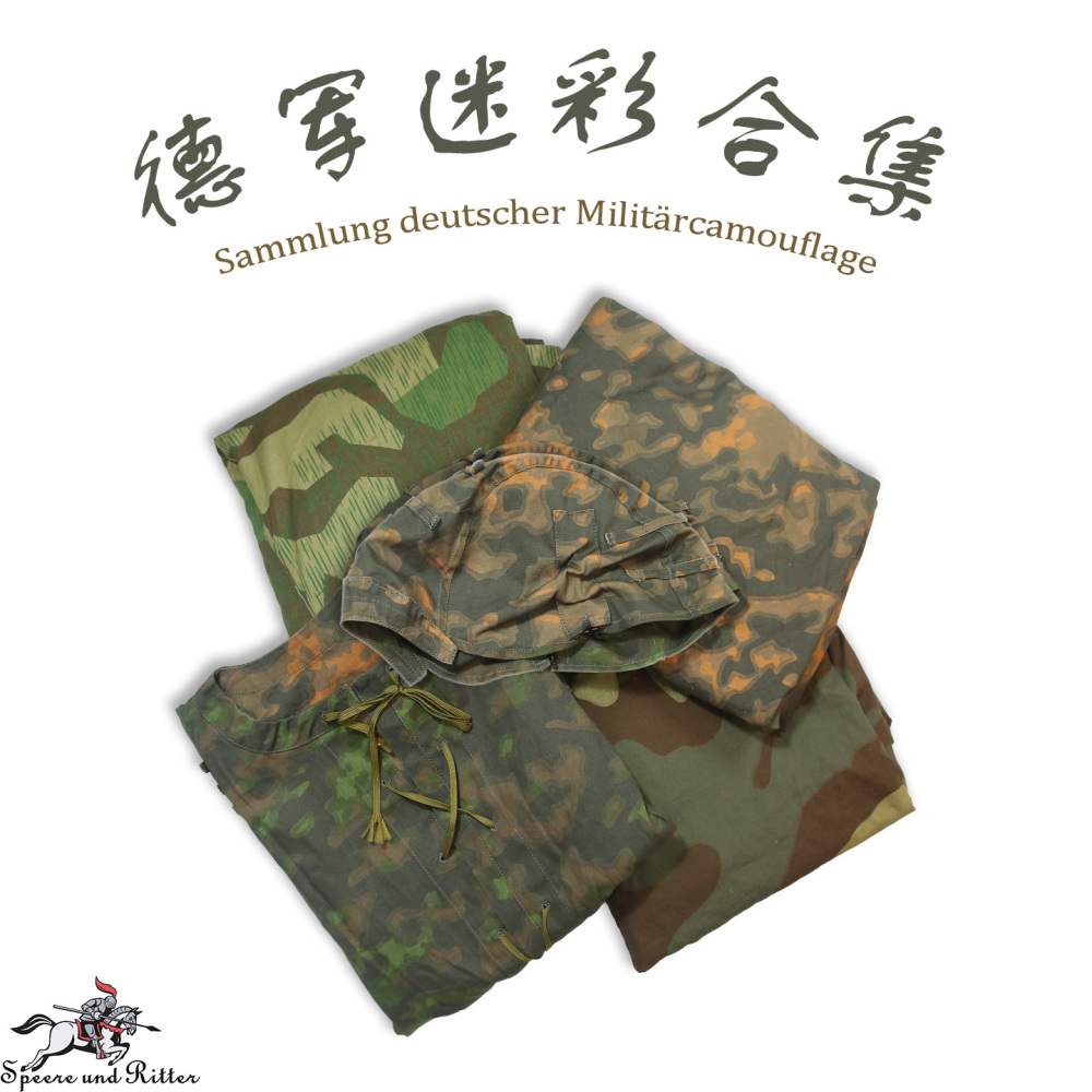 German Military Camouflage Collection