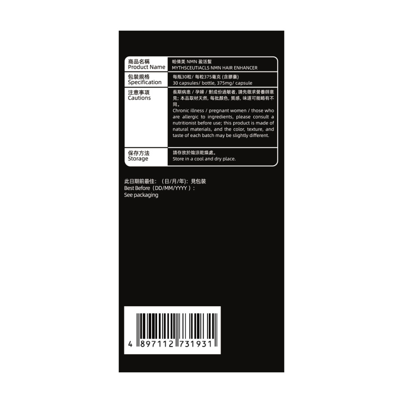 帕倩美 NMN 盈活髪 30粒