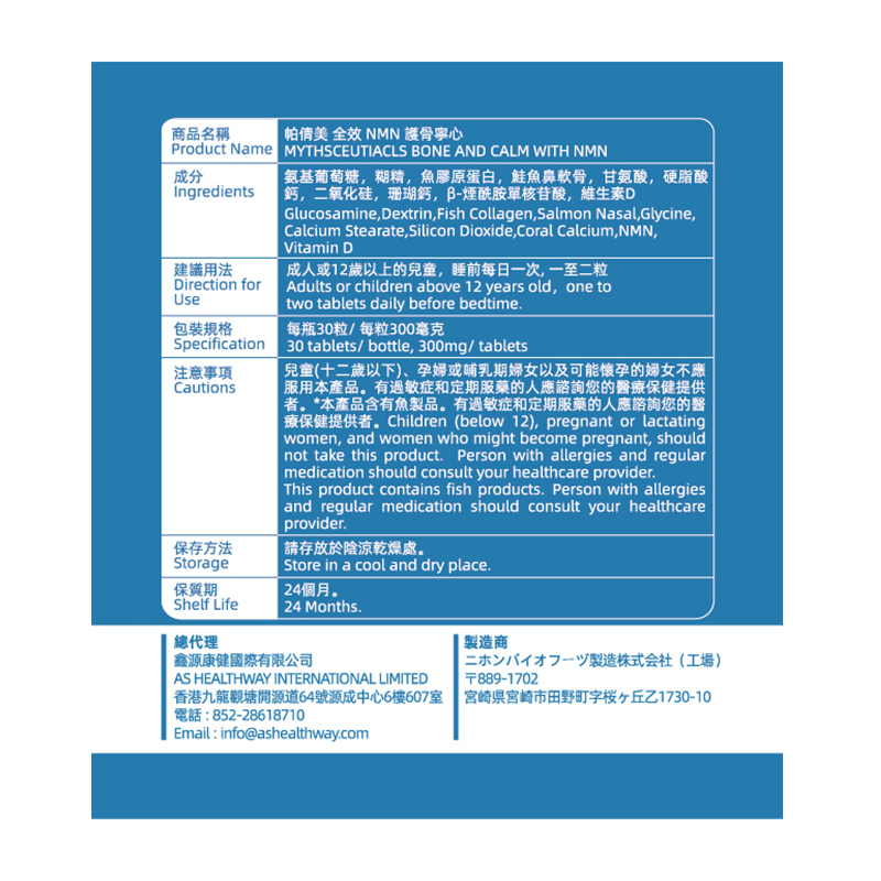 帕倩美 全效 NMN 護骨寧心