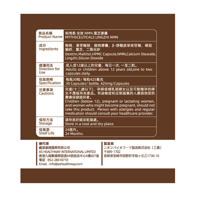 帕倩美 全效 NMN 靈芝膠囊