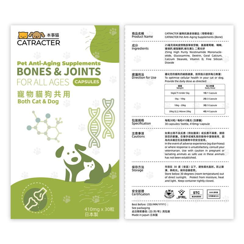 CATRACTER本事貓NMN寵物骨骼修復配方 30粒