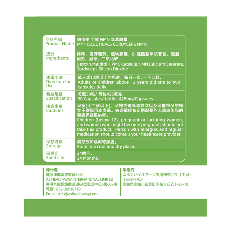 帕倩美 全效 NMN 蟲草膠囊