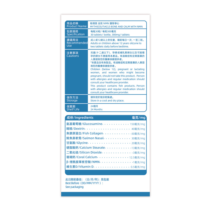 帕倩美 全效 NMN 護骨寧心