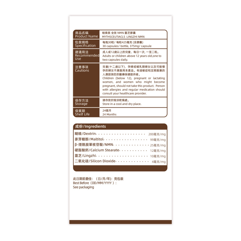 帕倩美 全效 NMN 靈芝膠囊