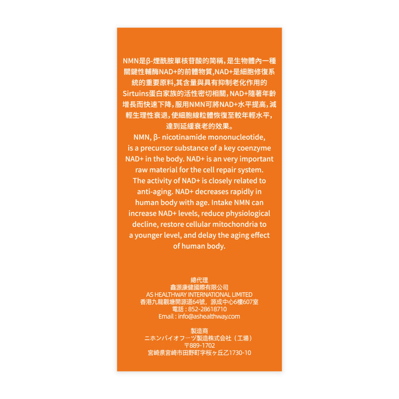 帕倩美 NMN 盈活配方 30粒