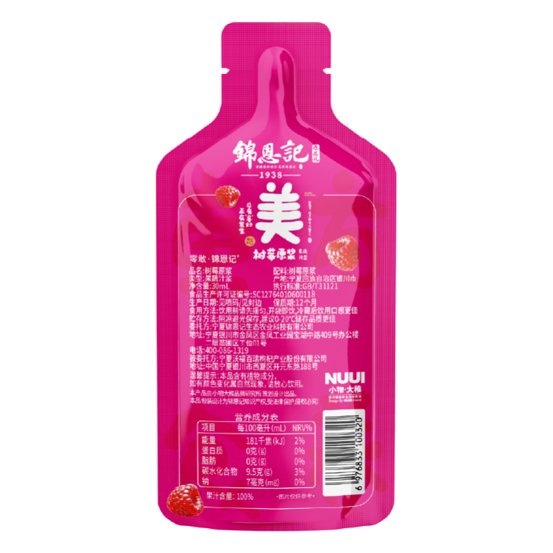 樹莓枸杞原漿 30ml*8袋