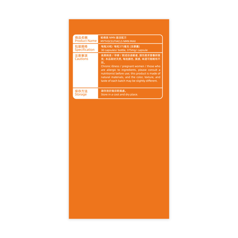 帕倩美 NMN 盈活配方 30粒