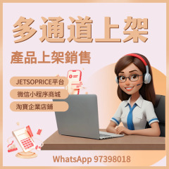 上架銷售服務 (3個平台) 低至HK$ 600 / 月