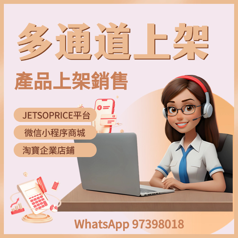上架銷售服 (3個平台) HK$ 600 / 月