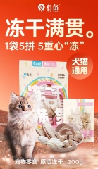 有魚原切寵物零食凍幹滿貫200g
