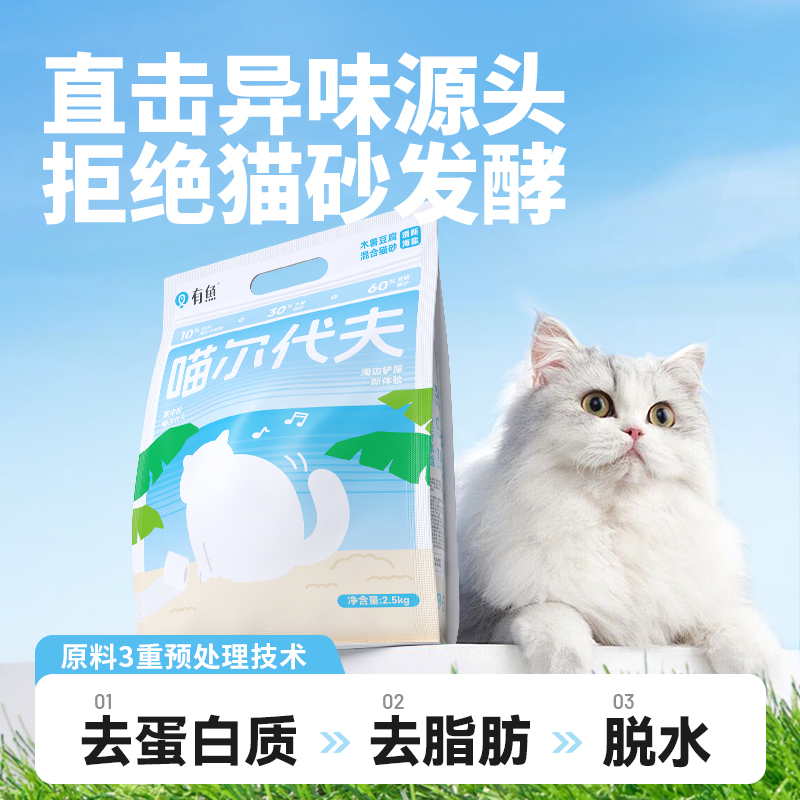 喵爾代夫木薯豆腐混合猫砂-2.5KG*3袋
