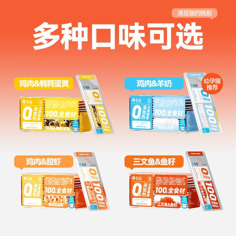 0添加主食猫條三文魚&魚籽口味