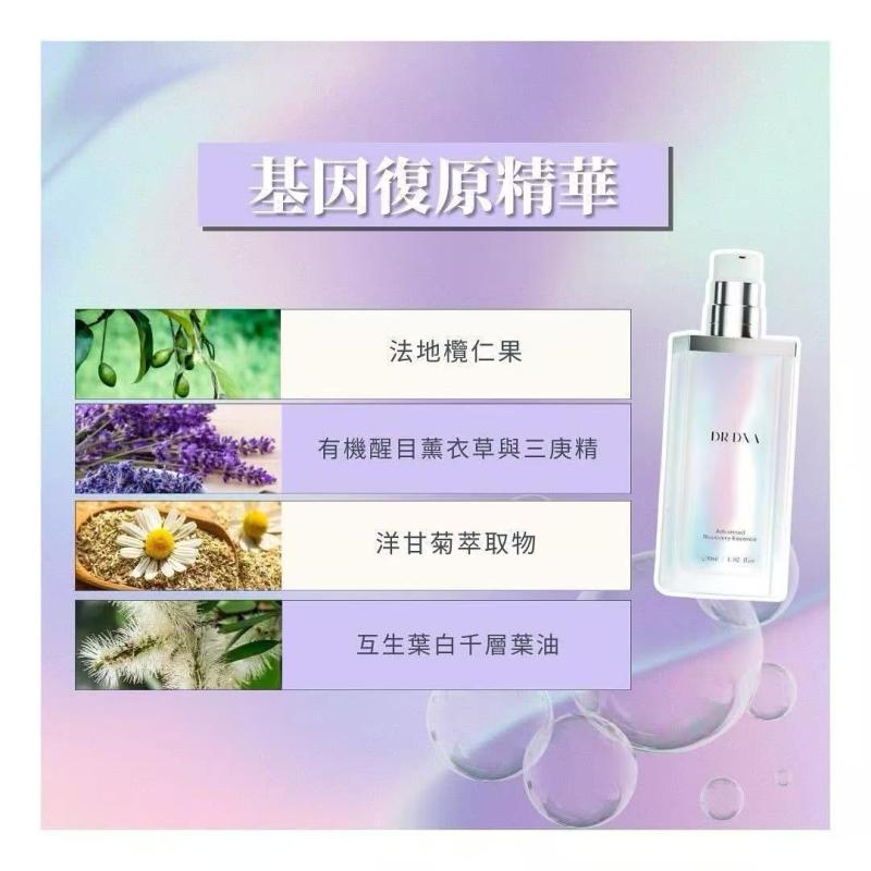 DR基因復原精華（30毫升）