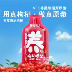 紅枸杞原漿 30ml*8袋